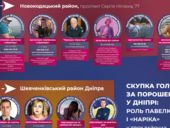 Как устроена #Сетка Порошенко в Днепре и какую роль в ней играет "Нарик". Расследование