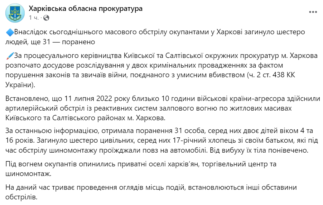 Обстрел Харькова 11 июля - подробности