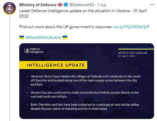 Британская разведка о войне в Украине 1 апреля