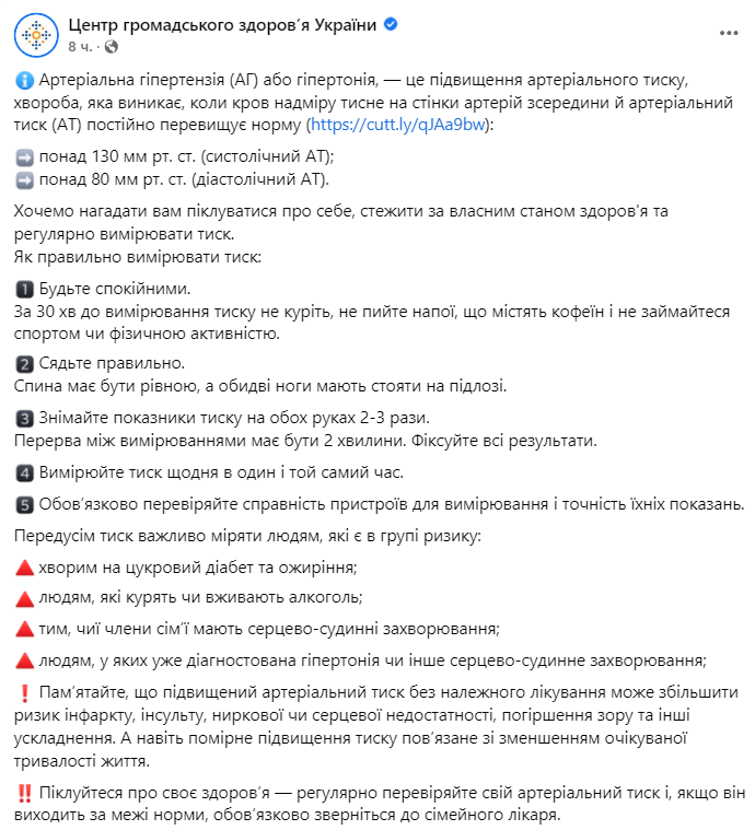 Повышенное давление - риски для здоровья