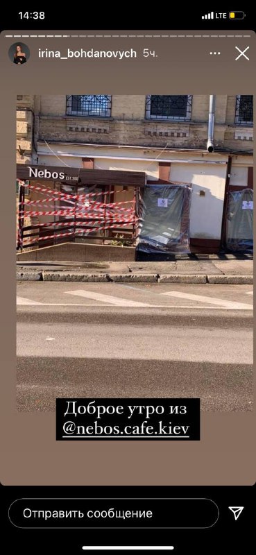 Кафе Небос обклеили предупреждающими лентами. Скриншот поста в Инстаграме