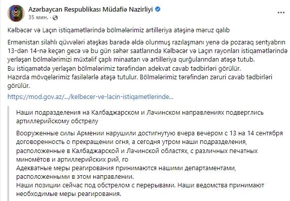 минобороны Азербайджана сообщает, что режим прекращения огня нарушили армянские военные
