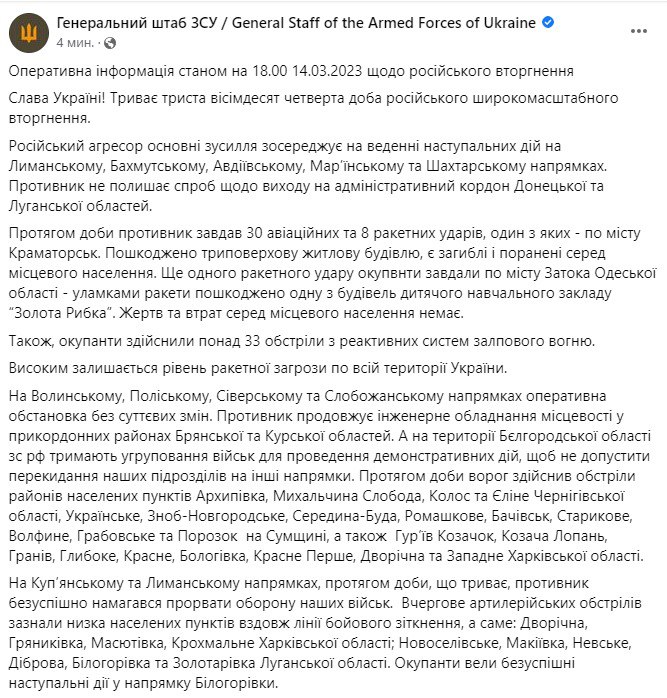 звіт Генштабу