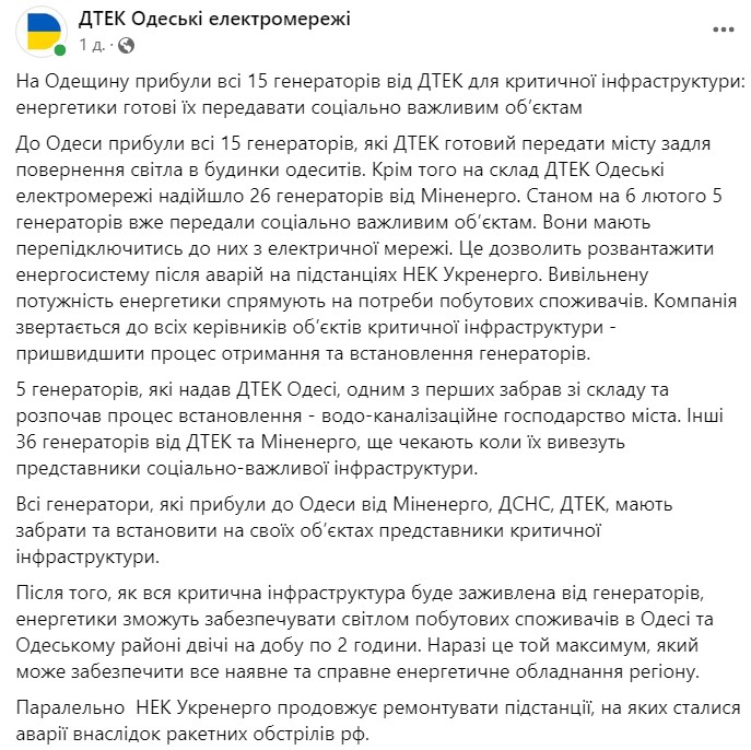 республіканський ДТЕК передав місту 15 потужних генераторів