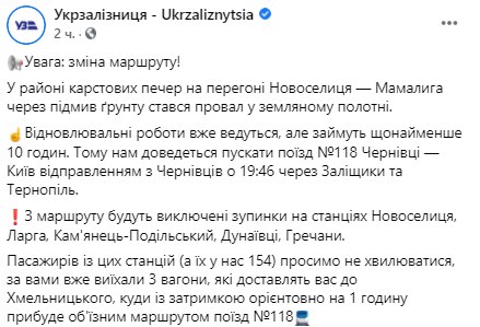 Поезд Черновцы - Киев изменил маршрут из-за обвала грунта