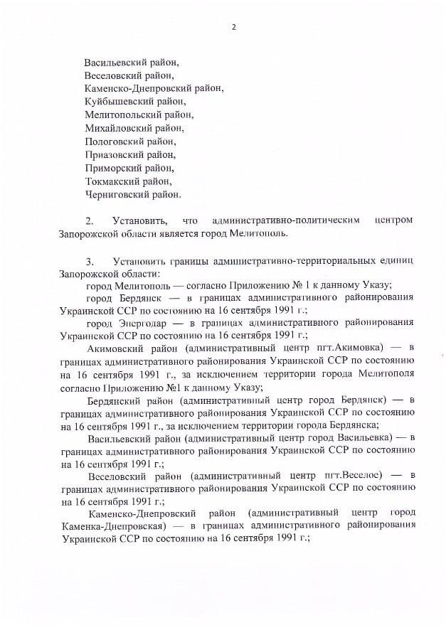 Указ Балицкого, с. 2