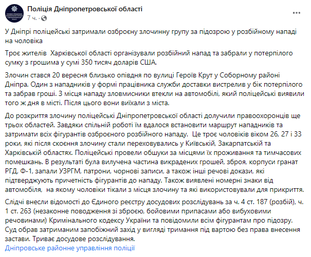 В пресс-службе Нацполиции Днепропетровской области сообщили о том, что в Днепре вооруженные преступники напали на мужчину и похитили у него крупную сумму денег