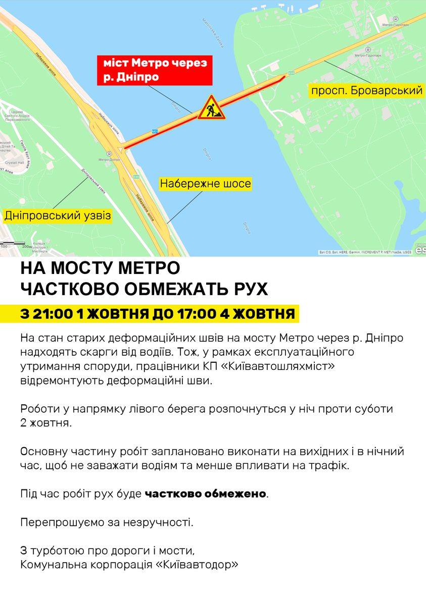 Скриншот из Фейсбука Киевавтодора