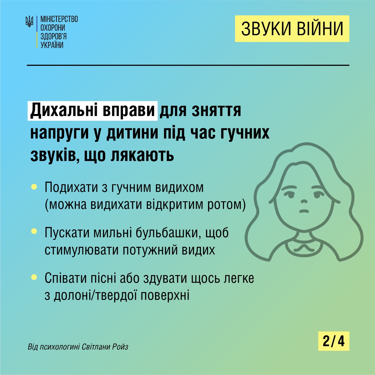 Как успокоить ребенка во время войны