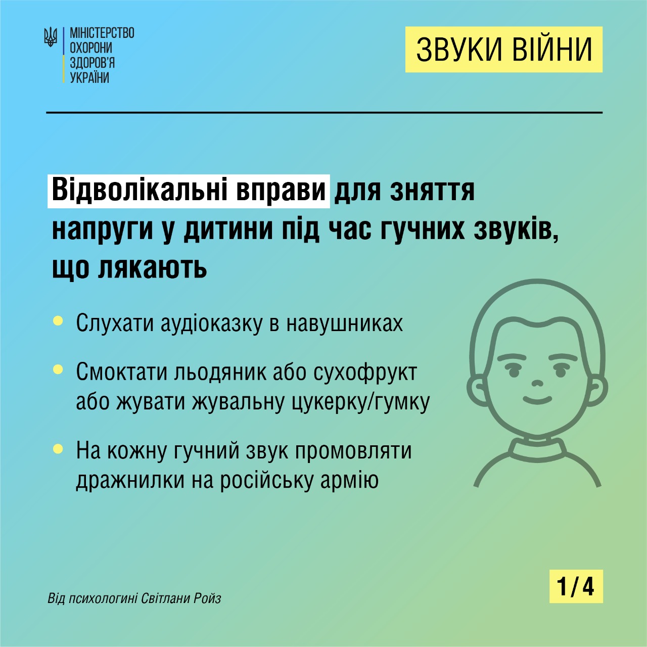 Как успокоить ребенка во время войны