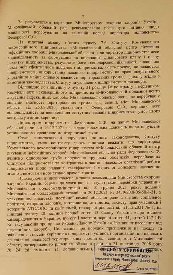 Решение об увольнении Светланы Федоровой
