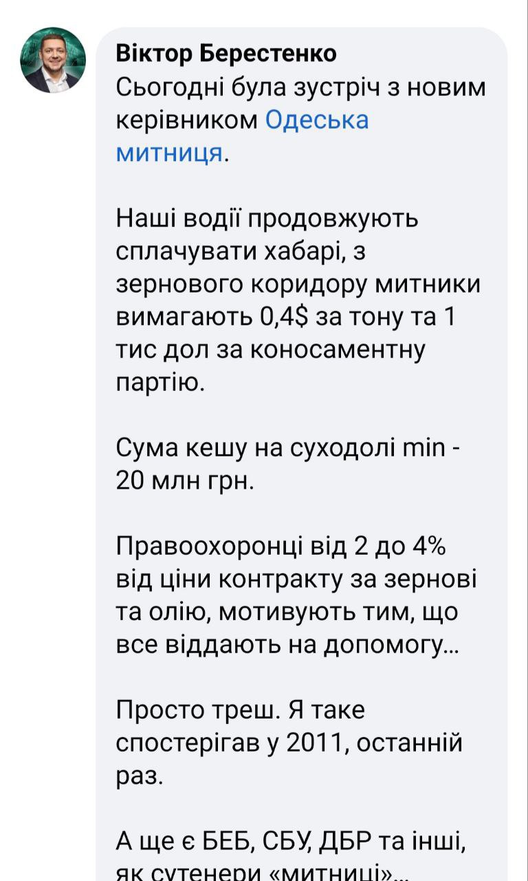 На Одещині на зерновому коридорі дають хабарі, заявив Берестенко.