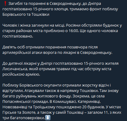 Луганская область - Гайдай рассказал о ситуации в регионе за 26 апреля