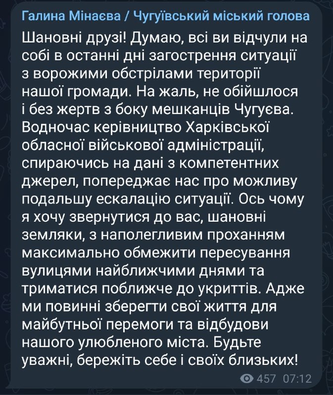 Мэр Чугуева Галина Минаева призвала жителей города в ближайшие дни ограничить передвижения по улицам 