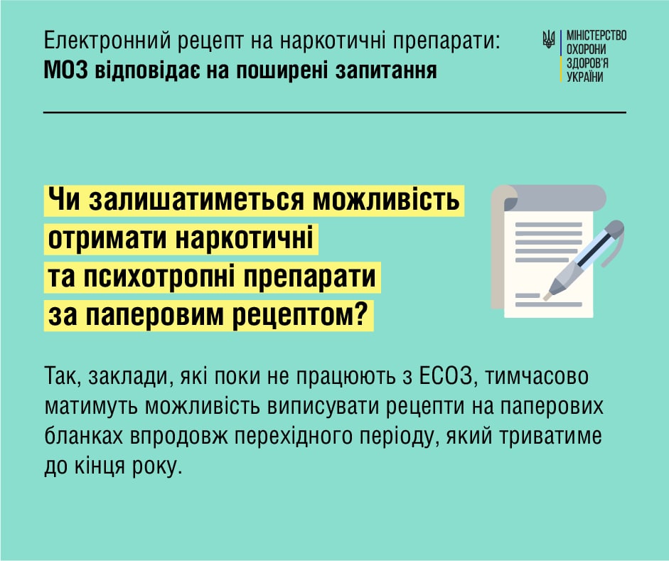 Можно ли будет получать наркотические препараты по бумажному рецепту