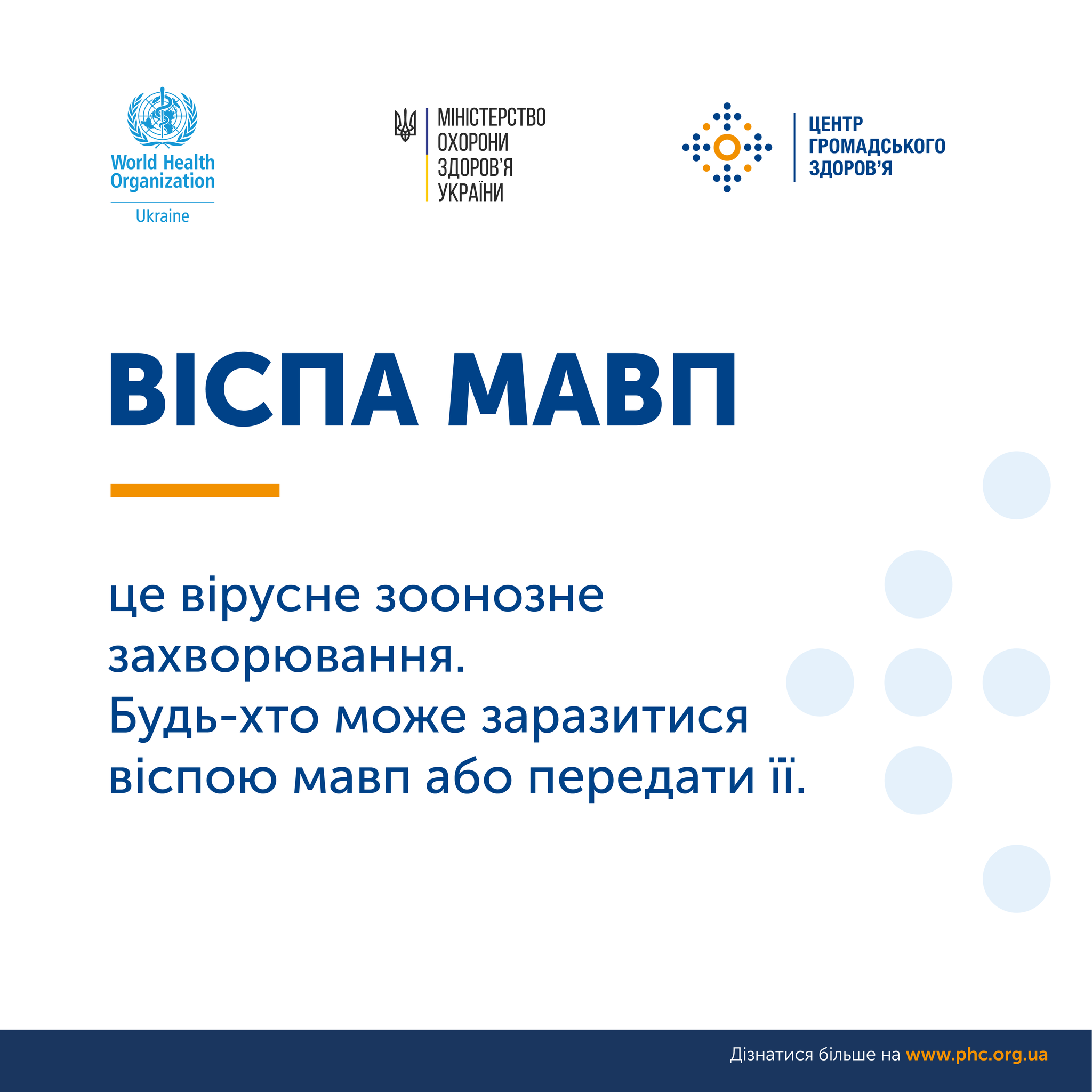 Пресс-служба Центра общественного здоровья Украины пишет о том, что в июне 2022 года ВОЗ объявила вспышку оспы обезьян чрезвычайной ситуацией в области общественного здоровья
