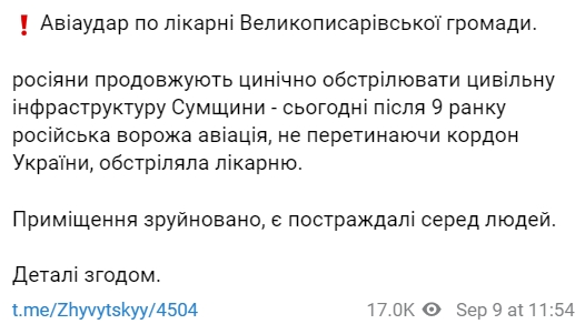 Россияне авиаударом разрушили больницу в Сумской области