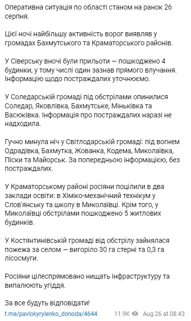 Химико-механический техникум в Славянске и средняя школа в Николаевке попали под обстрел