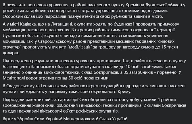 Вечерняя сводка Генштаба ВСУ