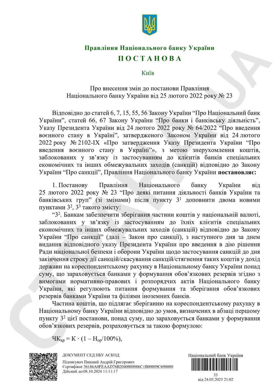 постановление №33