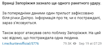 По Запорожью нанесли ракетный удар. Старух рассказал о разрушениях