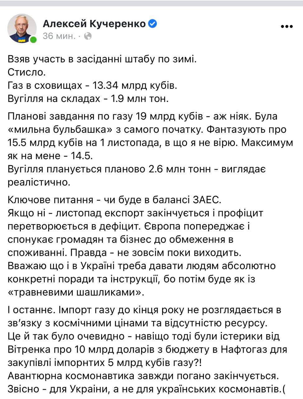 Плановые запасы по газу на зиму не будут выполнены