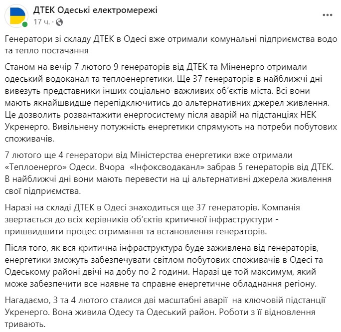 республіканський ДТЕК передав місту 15 потужних генераторів
