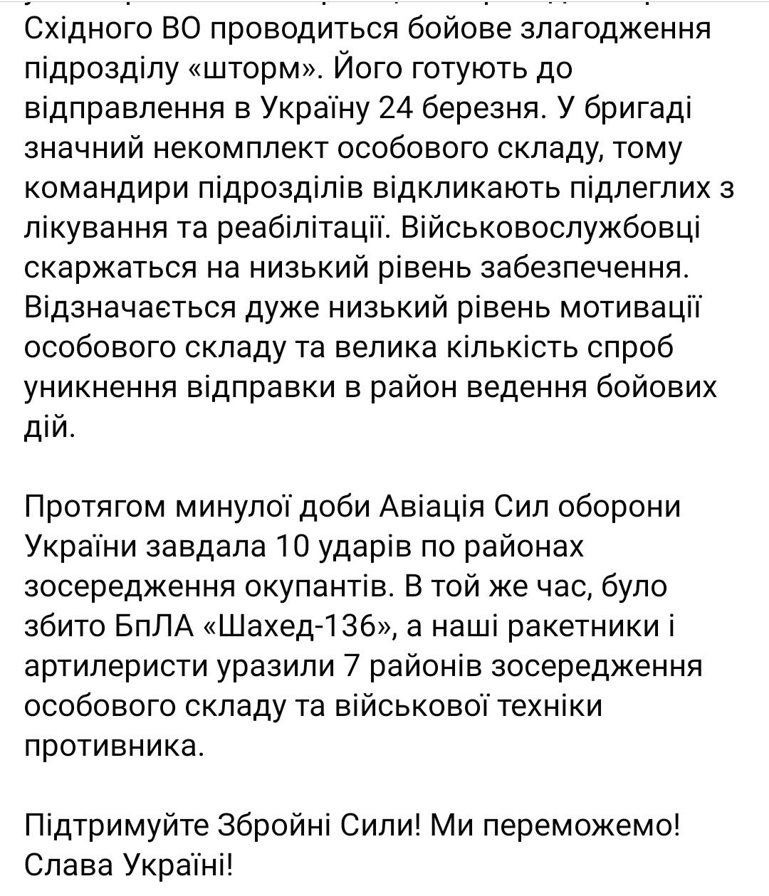 звіт Генштабу ЗСУ