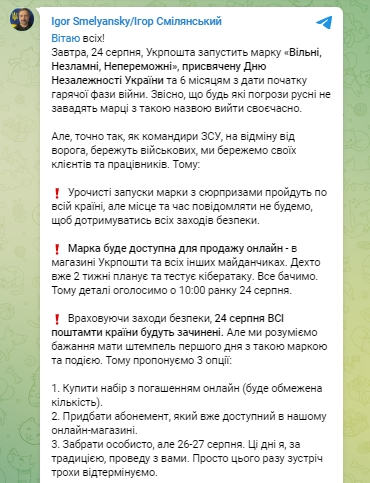 Вільні, Незламні, Непереможні. Укрпочта 24 августа выпустит новую марку