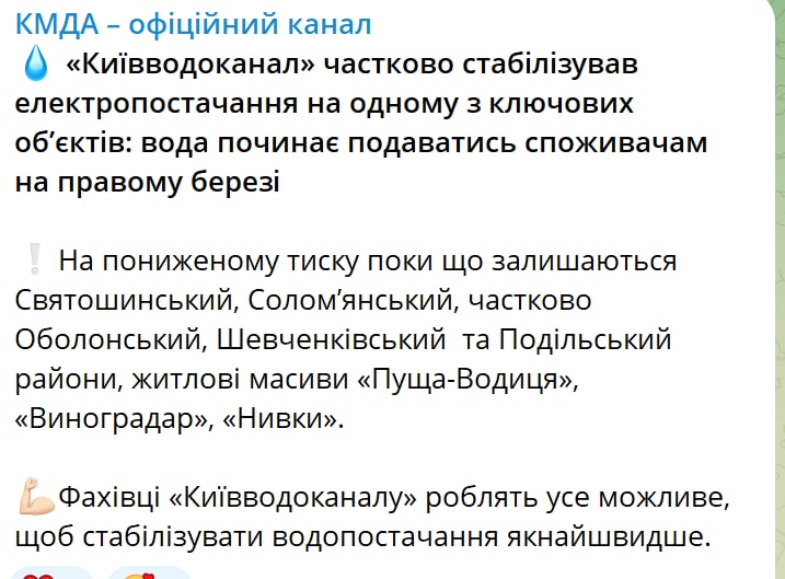 Вода в Киеве - на правом берегу начали подавать воду