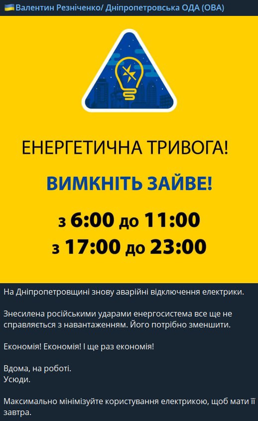 Энергетическая тревога в Днепропетровской области - в регионе будут веерные отключения
