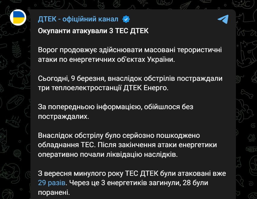 Масована атака 9 березня - 3 ТЕС постраждали, повідомила ДТЕК