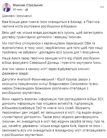Депутат горсовета Изюма обвинил двоих коллег, экс-работника милиции и экс-мэра в сотрудничестве с войсками РФ