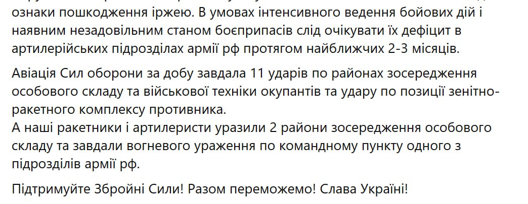Зведення від Генштабу ЗСУ на ранок 9 березня 