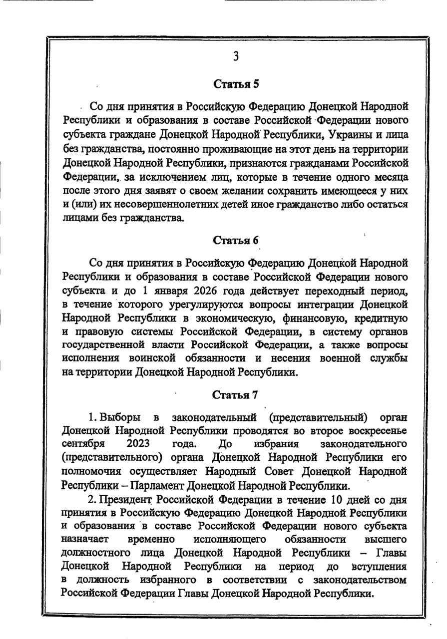 Опубликованы договоры о вхождении ДНР и ЛНР в состав РФ