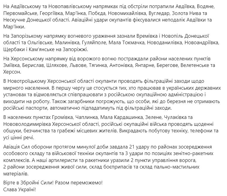 звіт ВСУ на 8 лютого