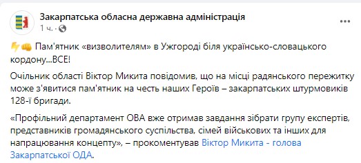 В Ужгороде убрали памятник советским воинам