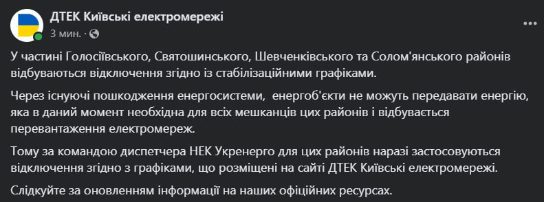 Де у Києві відключають світло 16 березня