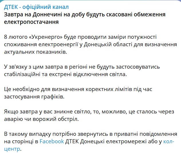 У Донецькій області в середу не вимикатимуть світло