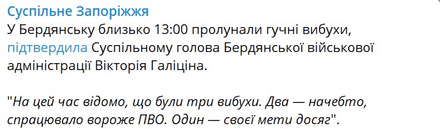 В Бердянске сообщили о взрывах 6 февраля