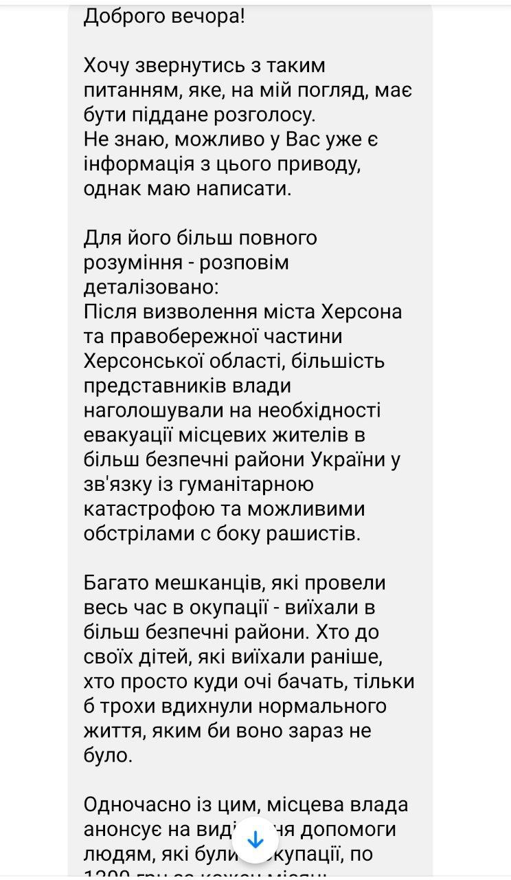 переписка с жалобами херсонцев на проблемы с выплатами