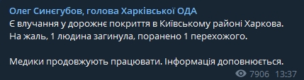 Россияне снова обстреливают Харьков