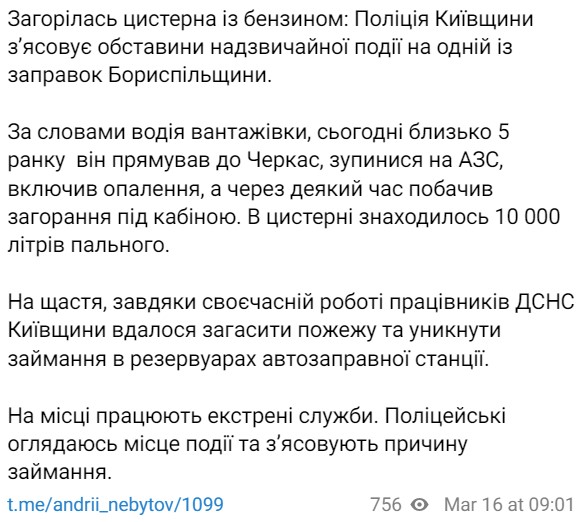  Небытов сообщил о пожаре на заправке в регионе 