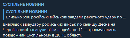 В результате авиаудара, который утром 17 мая нанесли российские войска по поселку Десна Черниговской области, погибли восемь человек