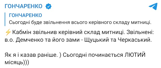 Кабмін звільнив керівництво митниці. Серед них Демченка, Щуцького та Черкаського