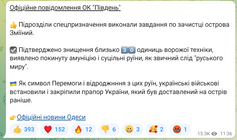 Военные зачистили остров Змеиный