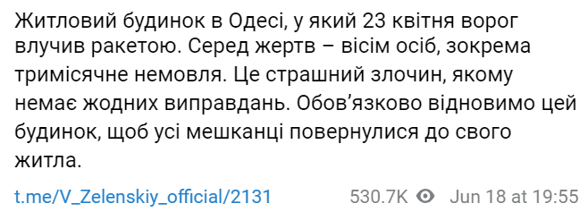 Визит Зеленского в Одессу 18 июня