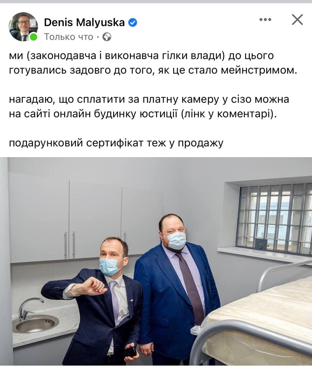 Малюська сфотографировался в платной палате СИЗО со Стефанчуком