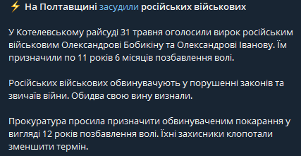Суд вынес приговор российским военным Бобыкину и Иванову