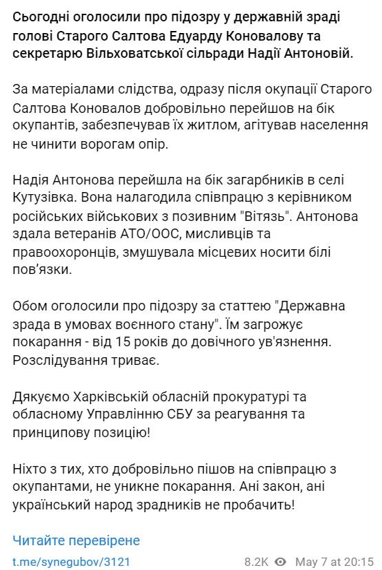 Госизмена в Харьковской области